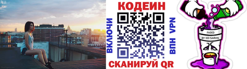 нарко площадка официальный сайт  кракен как зайти  Кстово  Кодеиновый сироп Lean Purple Drank 